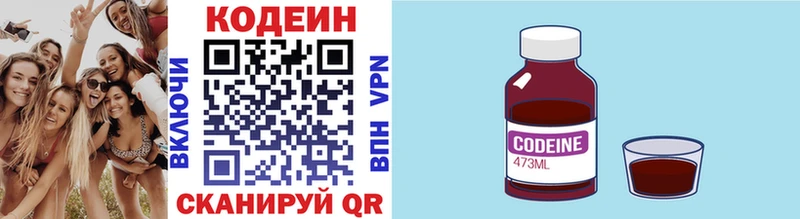 Кодеин Purple Drank  Купить  Новоаннинский 